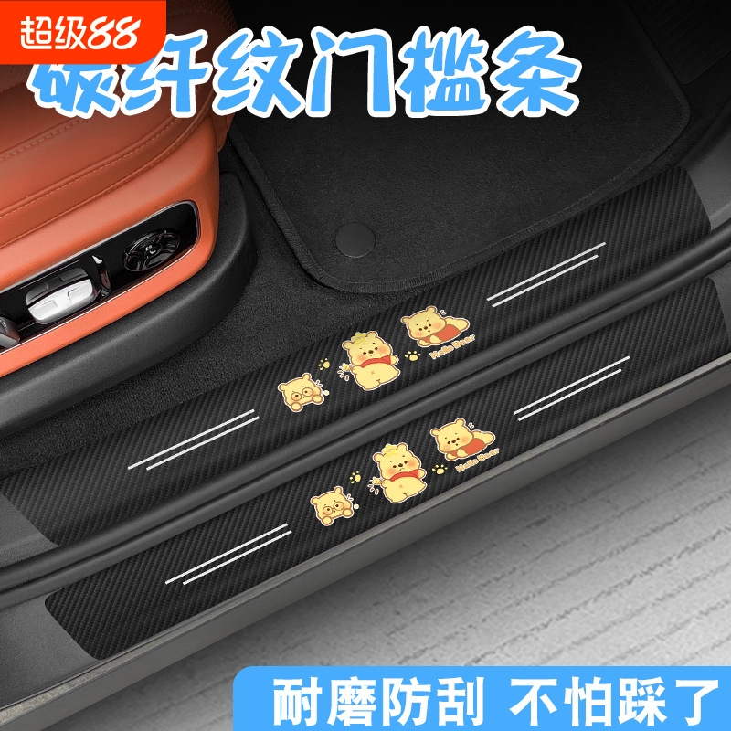 汽车门槛条卡通可爱车门脚踏板防踩防刮贴碳纤纹保护贴通用装饰品