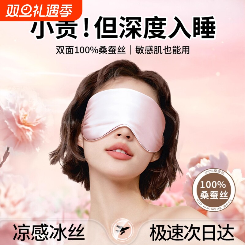 真丝眼罩遮光睡眠缓解眼疲劳睡觉助眠专用桑蚕丝绸冰丝男女士重力