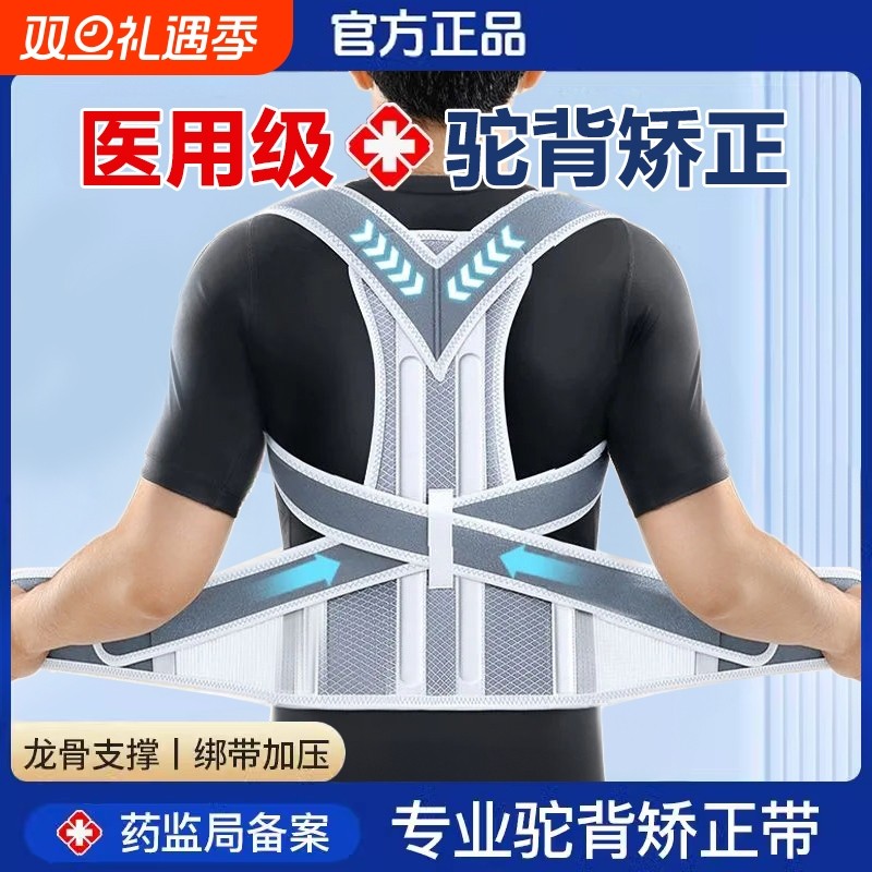 医用驼背矫正器男女士成人专用背部矫姿带脊椎柱侧弯开肩神器护腰