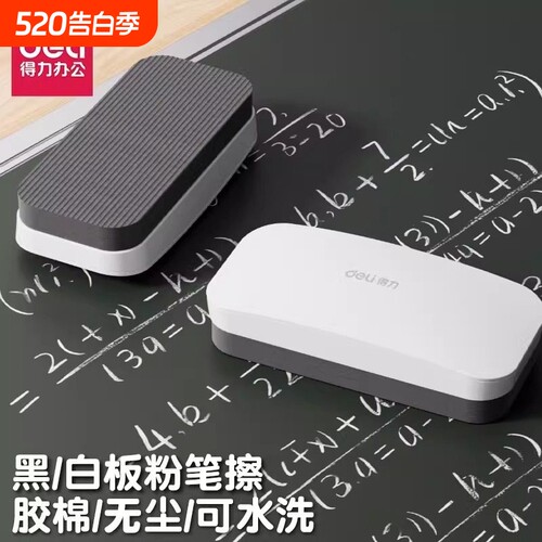 得力黑板擦白板擦通用教室黑板擦