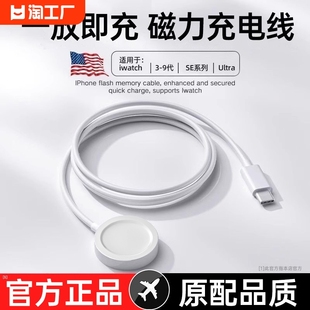 适用苹果手表充电器iwatch9充电线AppleWatchs8代s7 官方正品 5无线磁吸快充s9底座Ultra便捷se2充电头4