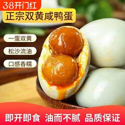 高邮双黄蛋非烤海鸭蛋咸鸭蛋熟正宗咸蛋即食红心流油出油起沙腌制