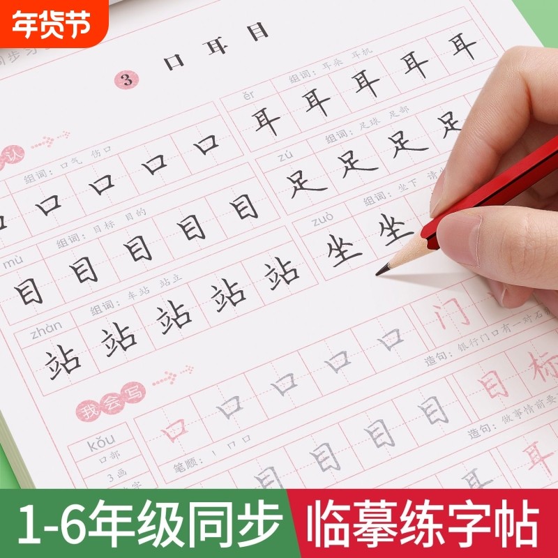 一年级二年级字帖小学生三四五六七专用练字帖人教版语文课本同步上册下册临摹初学者儿童练字神器21天楷书练习生字每日一练写字帖,书籍/杂志/报纸,练字本/练字板,淘宝优惠券,粉丝福利购,淘宝优惠卷