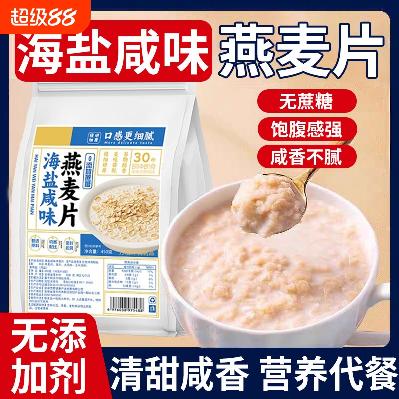 【80包】海盐咸味燕麦片营养早餐