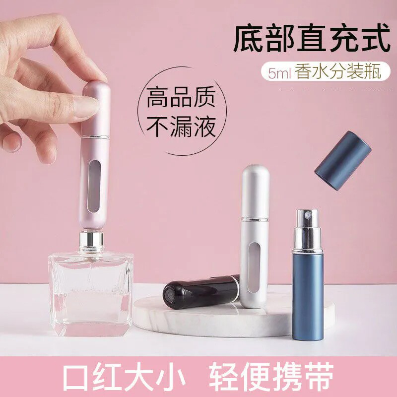 香水分装瓶高端便捷式喷瓶迷你按压底部直充装小样补水喷雾分装瓶