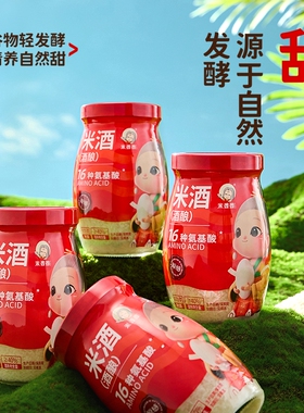 米婆婆米酒醪糟870g瓶装孝感糯米酒米酿甜酒酿湖北特产佬米酒商用