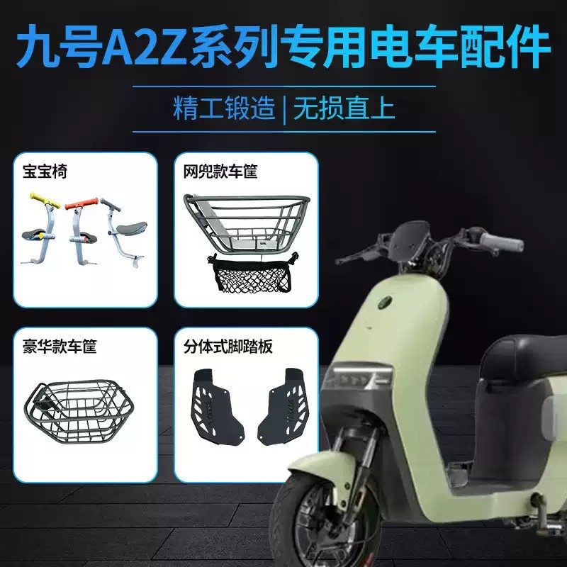 适用九浩电动车A2z40/60宝宝椅A2z脚踏板9号车筐A2z儿童座椅短尾