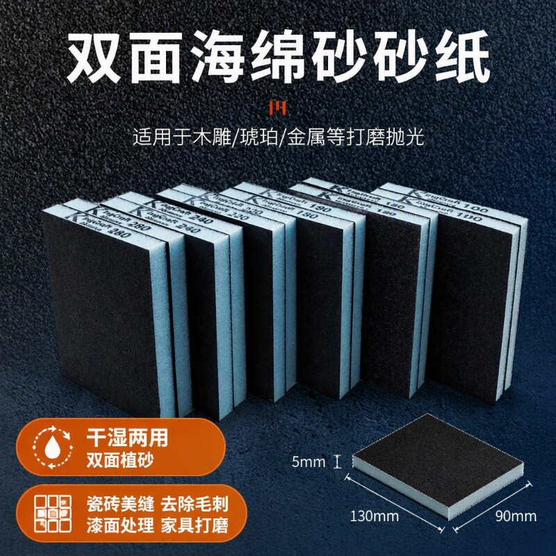 双面海棉砂块木工家具打磨神器图片