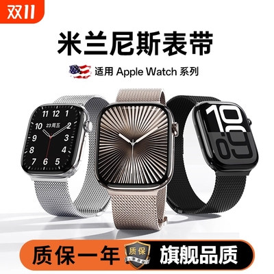 适用苹果手表S11表带iwatch米兰尼斯磁吸s10编织applewatch987/6SEultra运动透气男高级非原装金属不锈钢表带