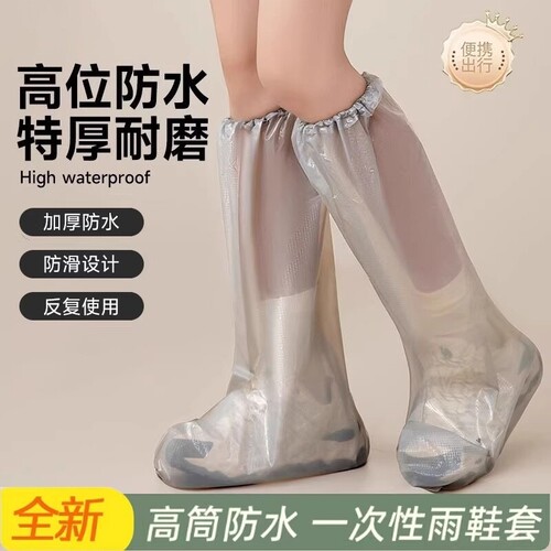 一次性雨鞋套成人户外登山加厚雨裤腿套赶海雨天防雨防滑防沙高筒