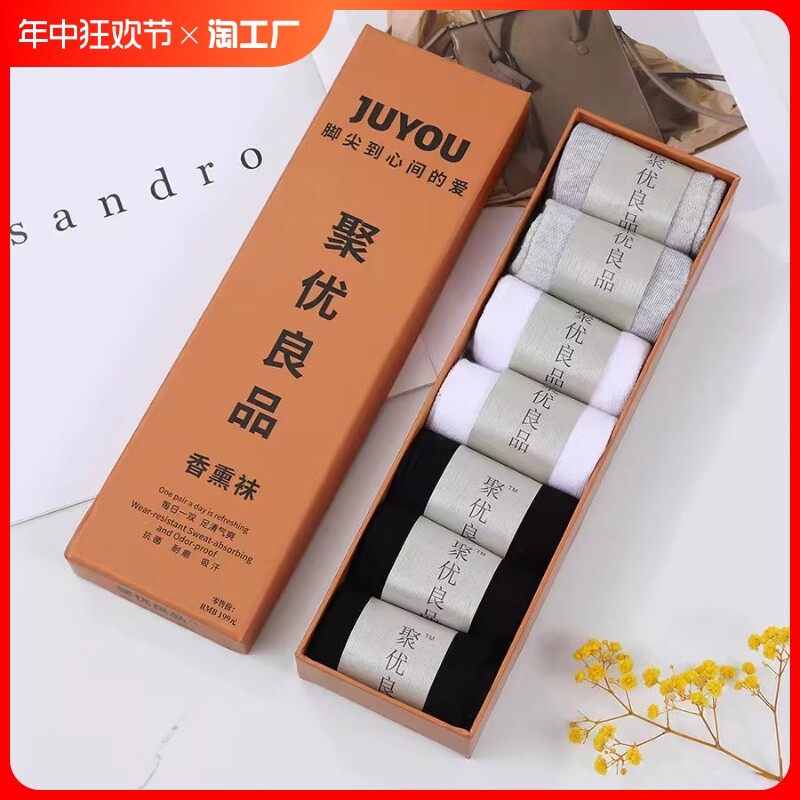 【好物体验】聚优良品礼盒装袜子7a级防臭抗菌运动吸汗男女款