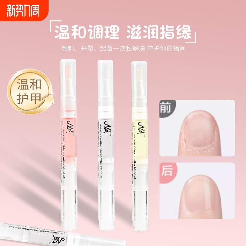 美甲营养笔指甲油笔护理滋润液去死皮营养油边缘精油甲油胶指缘