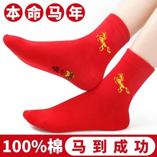 热卖 本命年袜子红男女长筒棉袜大红袜子红色结婚袜马年长绒棉脚底
