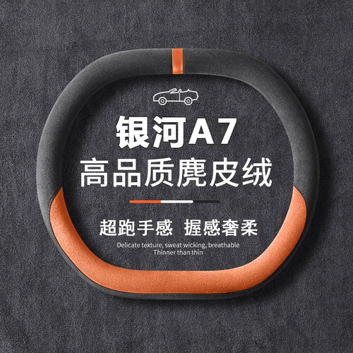 适用25款吉利银河A7emi方