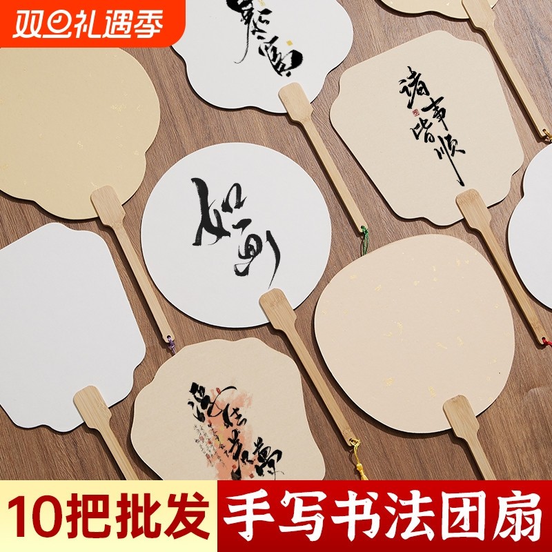团扇10把装生宣空白书法文创扇国画扇子DIY创意扇初学扇面圆形