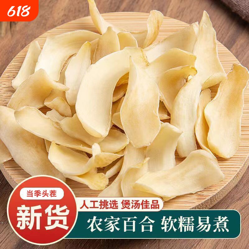 批发百合新鲜精选特级百合干无硫纯天然百合花干干货煮粥美味新货