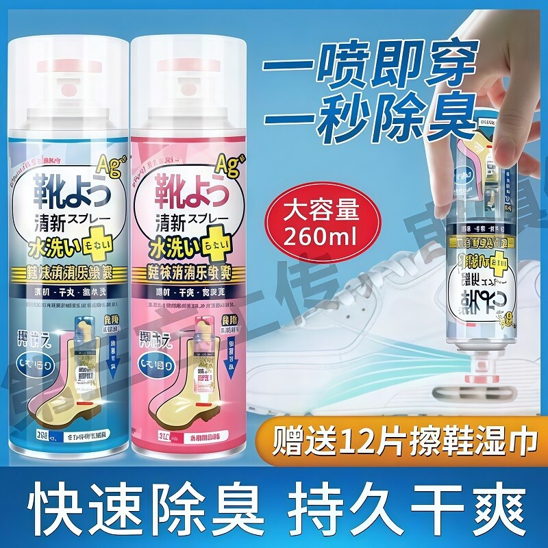 鞋子除臭剂喷雾球鞋鞋袜运动鞋防脚臭去异味杀菌持久留香除味神器