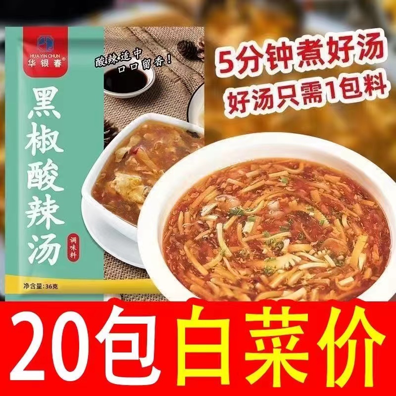 胡辣汤黑椒酸辣汤料包家用正宗黑胡椒酸辣汤料肚丝汤调料包XY
