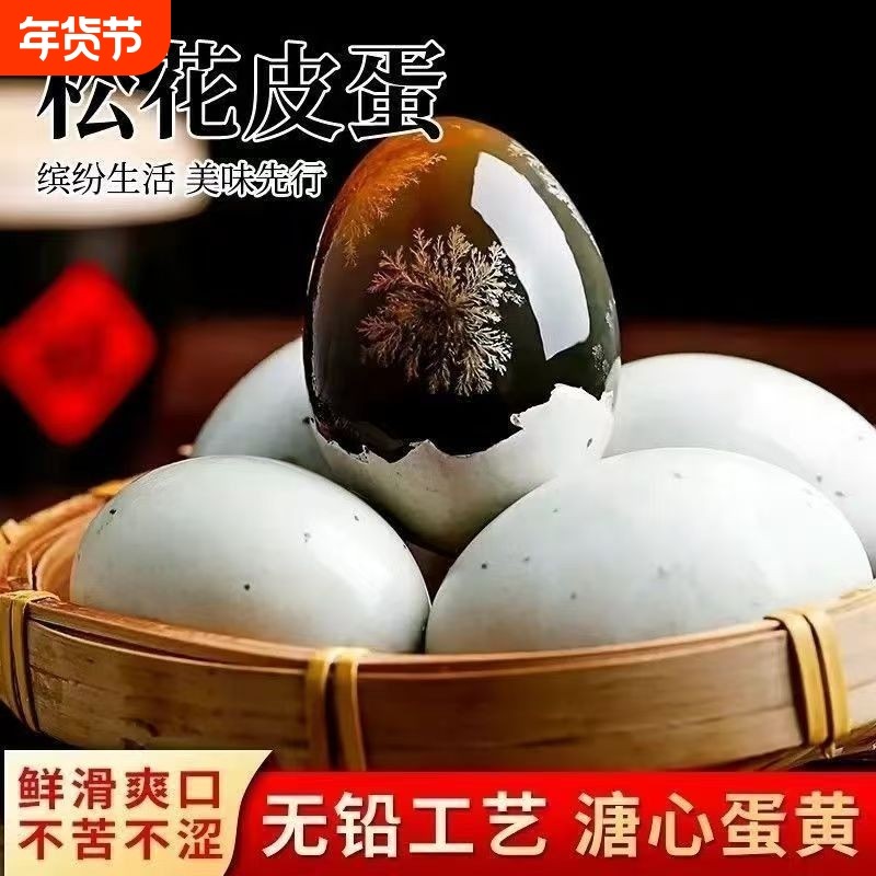 怡满村正宗鄱阳湖皮蛋30枚装 散养无铅溏心松花蛋特价批发超大