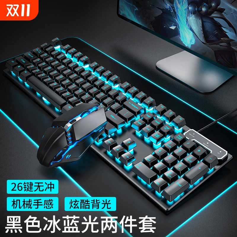 游戏发光有线键盘滑鼠套组台式笔记型电脑USB机械办公家用男女生