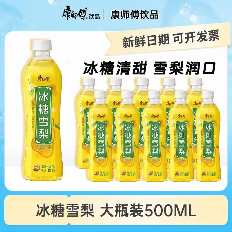 康师傅冰糖雪梨500ml大瓶装批发夏日饮料果味网红下午茶饮品包邮