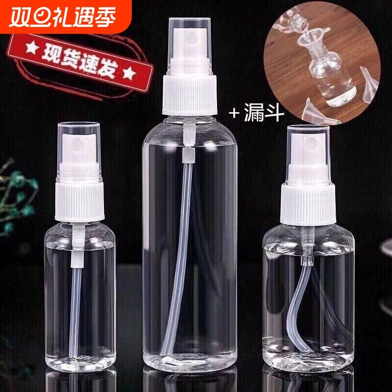 喷雾瓶喷壶小型旅行酒精塑料分装瓶化妆补水喷瓶空瓶按压式瓶子