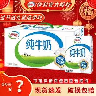 日期常温饮用 24优质奶源新鲜2送礼箱装 官方正品 伊利纯牛奶200ml