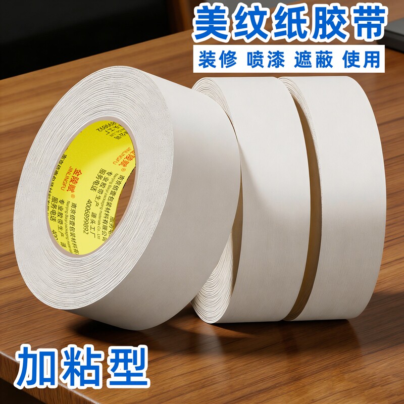 美纹纸胶带美术生专用纸胶带素描用美缝画画用不易美纹喷漆遮蔽皱纹纸遮挡墙面装修手撕绘画遮盖留白胶纸防水