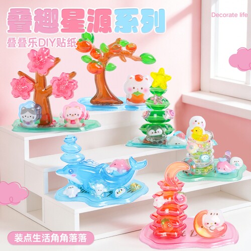 3D立体水晶浮雕叠叠乐贴纸手账创意卡通幼儿园儿童手工diy小摆件装饰素材多层堆叠造景贴画高颜值网红爆款
