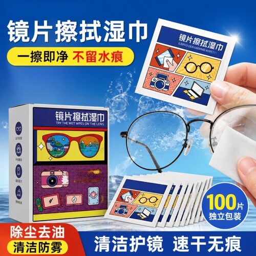 眼镜清洁湿巾防雾擦式纸巾德国一次性眼睛布高档镜片屏幕专用相机