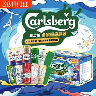 礼盒嘉士伯集团全家福啤酒盲盒500ML12罐新品组合送礼罐装乌苏