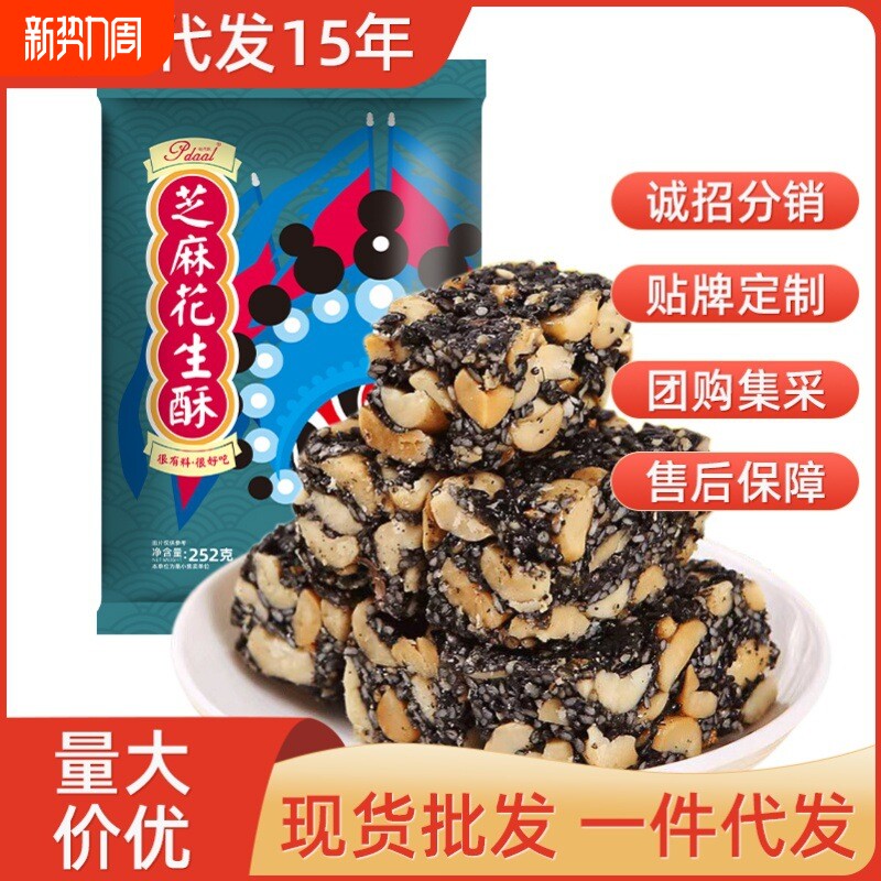 黑芝麻糖零食特产糕点 安徽老式酥糖 帕代欧芝麻花生酥糖252g