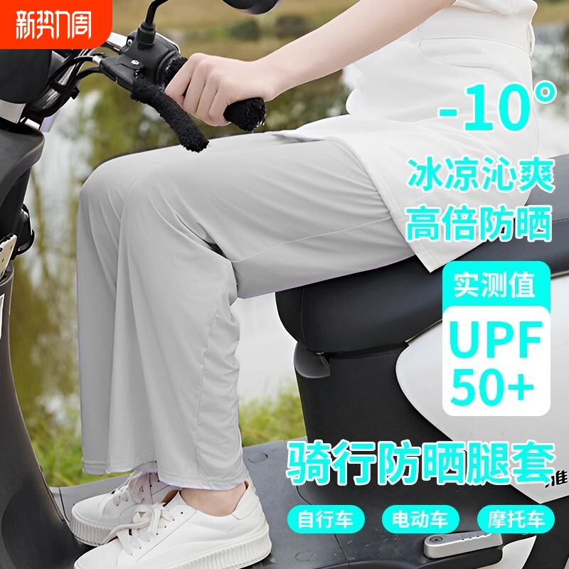防晒腿套女夏遮阳脚套防紫外线运动骑行冰丝凉感宽松加长腿部防护