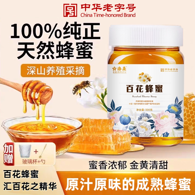 中华老字号洛熹纯天然百花蜂蜜500g/罐（多规格）