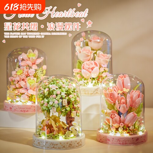 【清库存】永生积木花模型