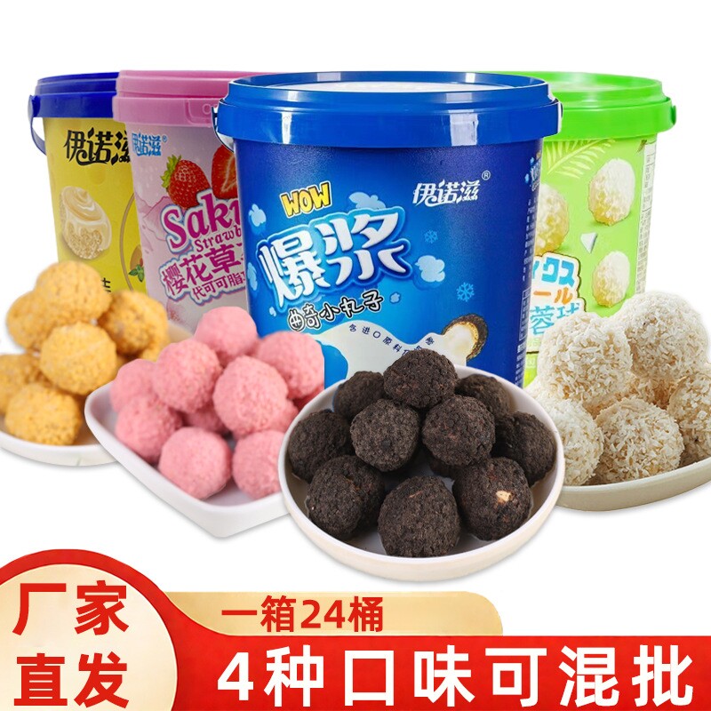 山姆冠伊诺滋桶装爆浆曲奇小丸子原味草莓芝士椰蓉多口味厂家整