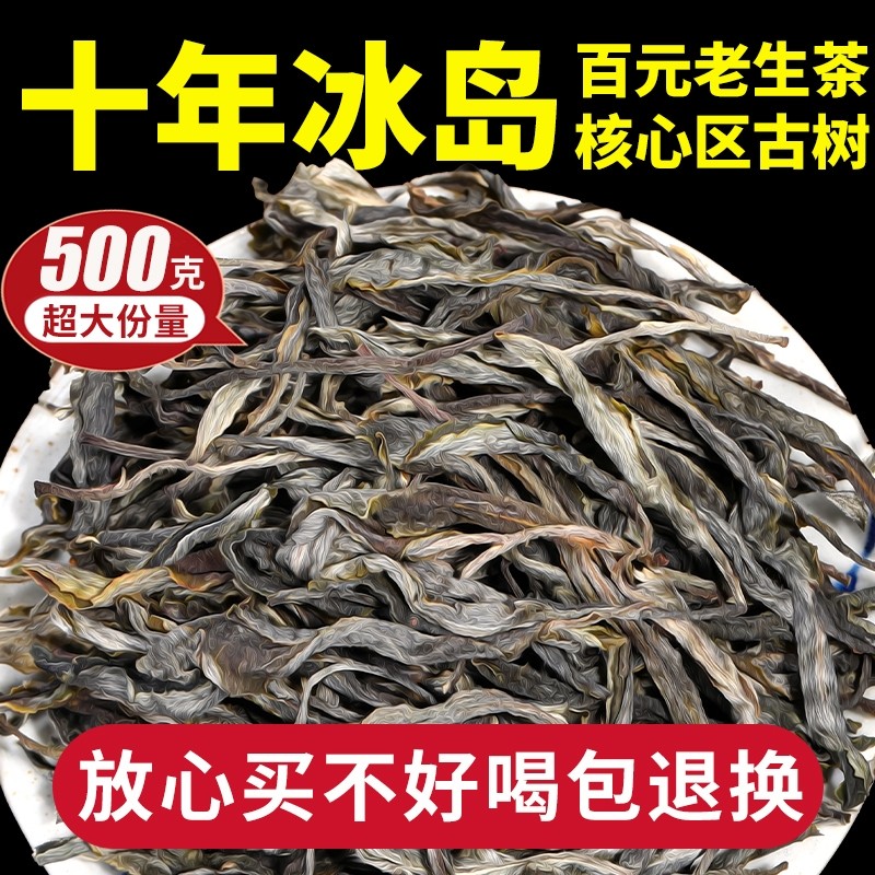 十年转化正宗冰岛云南普洱茶古树生茶叶春茶料散茶陈年自饮口粮茶