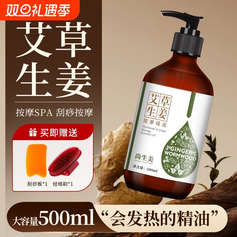 生姜艾草按摩精油全身体通经络按摩开背推拿刮痧情侣发热美容院用