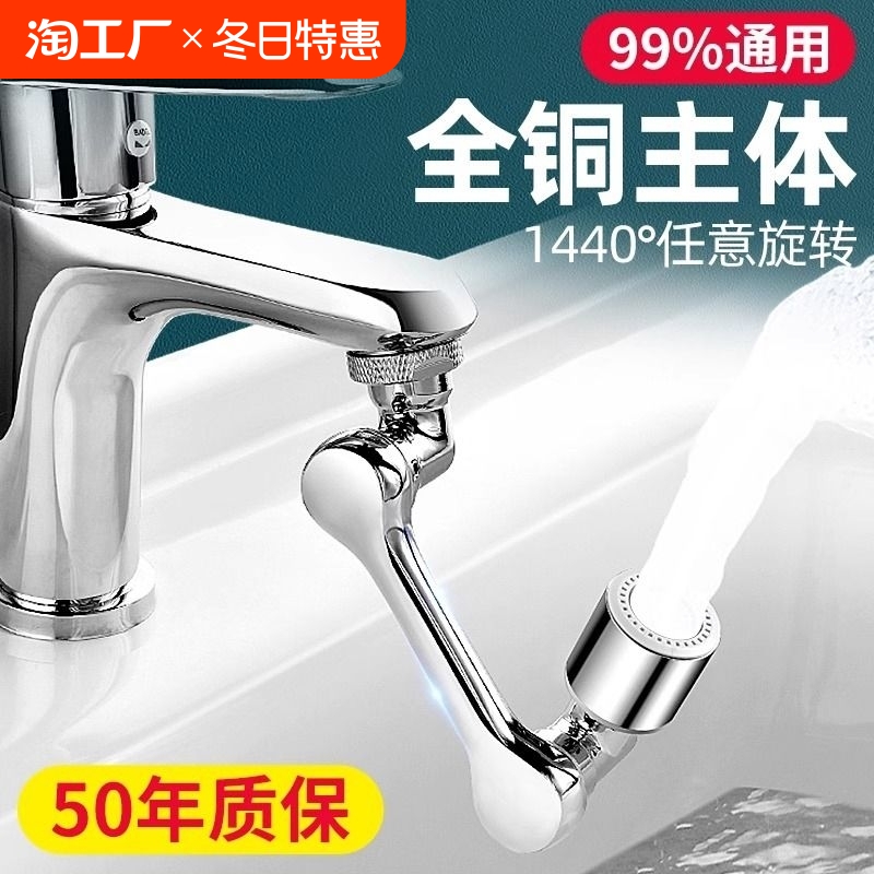 机械臂万向水龙头出水嘴延伸洗脸盆接头摇臂防溅神器防溅水面盆