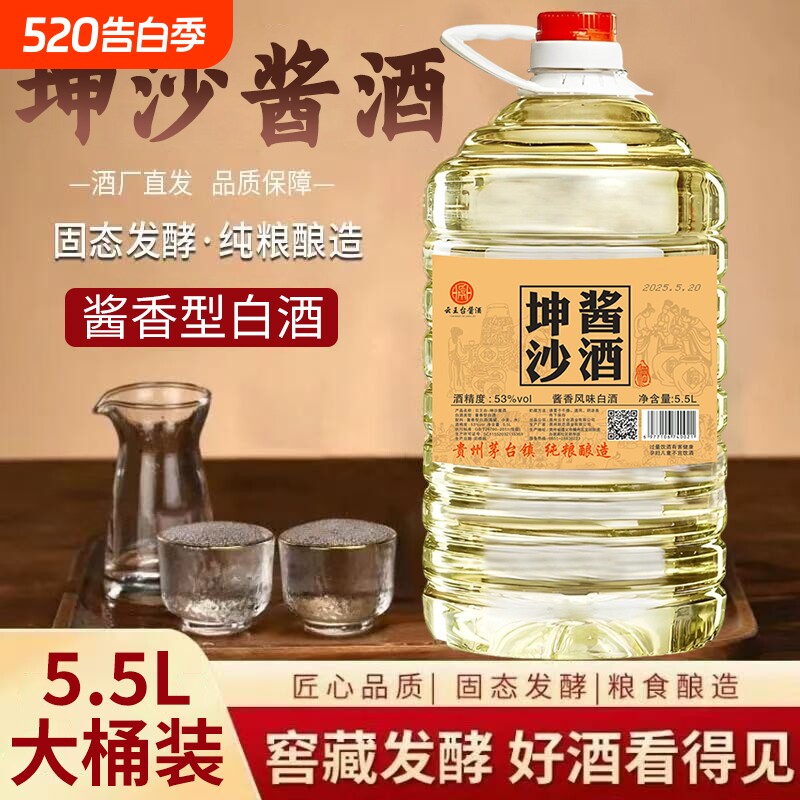 贵州酱香型53度白酒桶装纯粮食坤沙老酒10斤高度特价清仓酒厂直销