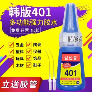 韩国401胶水强力万能胶正品 美甲胶速干胶粘塑料金属铁陶瓷玻璃亚