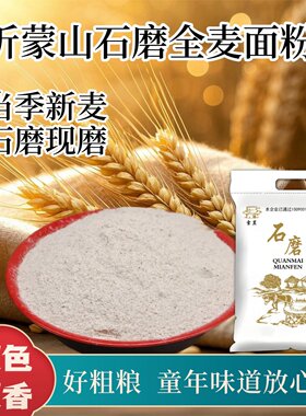 农家全麦面粉自然麦香家常面食粉