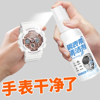 手表清洁剂去除锈不锈钢带表带
