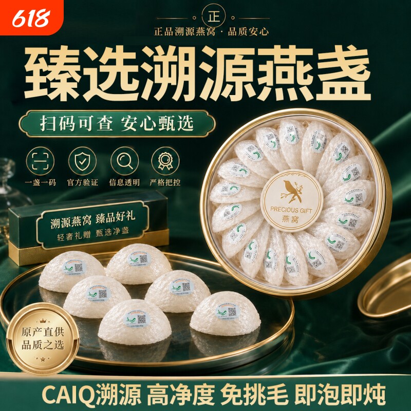 燕窝干盏旗舰店正品燕盏燕条溯源孕妇滋补礼盒装100g燕碎官燕珍品