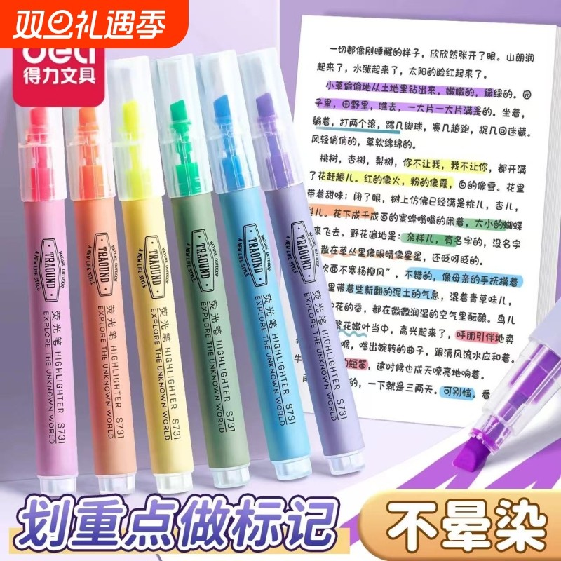 得力大容量荧光笔|超1000次加购