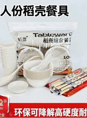 稻盈一次性餐具10人份稻壳套装组合碗筷杯套装红色桌布酒席家用