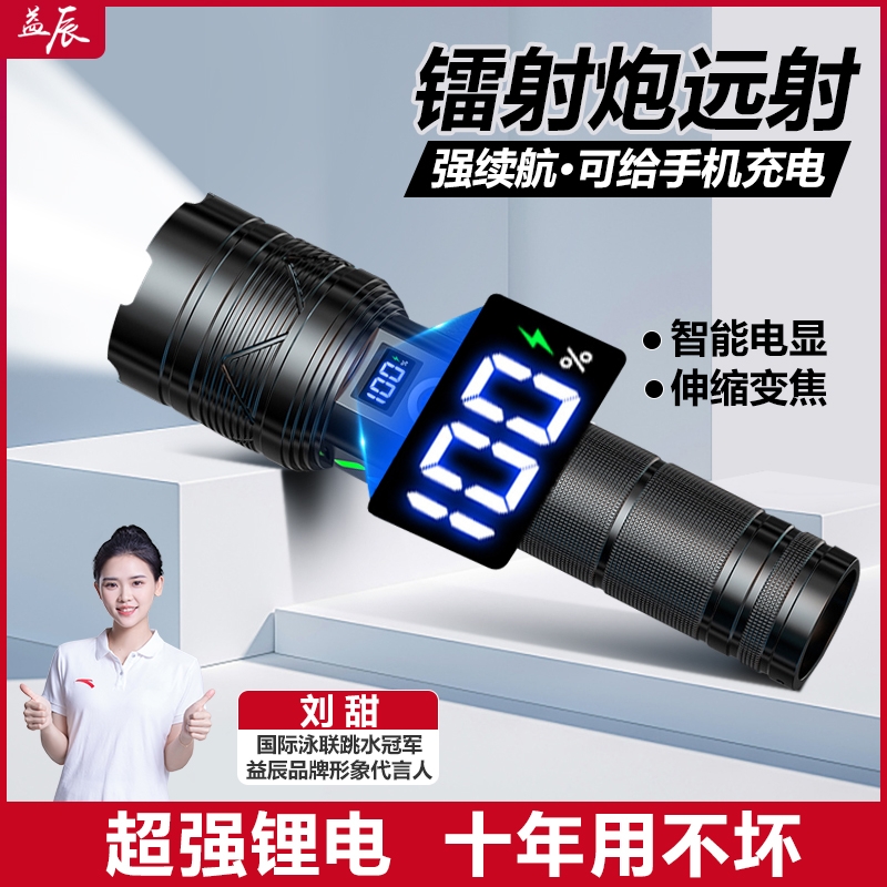 远射益辰强光手电筒充电新款超亮LED小型户外灯可充电便携聚光灯