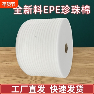 epe珍珠棉搬家快递打包包装膜保护材料家具地板防震垫泡沫纸卷材