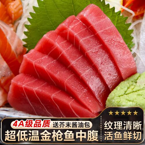 三文鱼刺身金枪鱼新鲜整条背肉大腹中段去刺生鱼片日料食材深海鱼