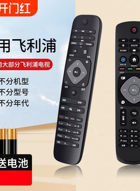 适用飞利浦电视机遥控器42PUF6701液晶网络PFL3045 PHF5301 T3 Philips智能4k电视遥控板